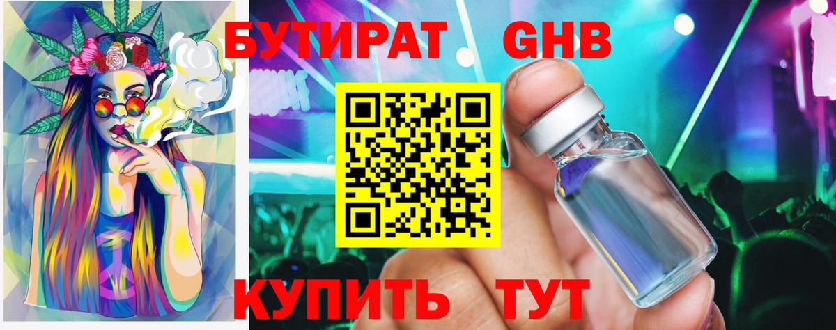 Бутират BDO  Вход с VPN  Стерлитамак 