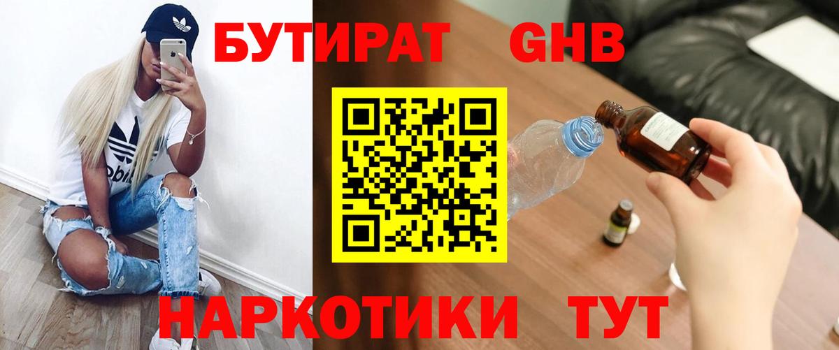 БУТИРАТ бутандиол Стерлитамак