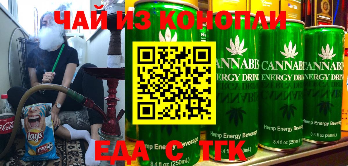 Еда ТГК конопля Стерлитамак