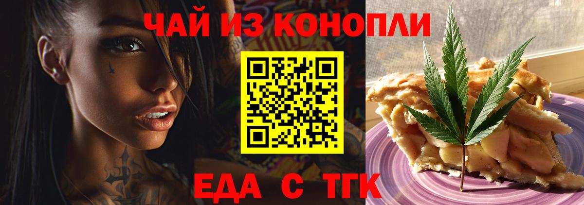 Печенье с ТГК марихуана  Вход с VPN  Стерлитамак 