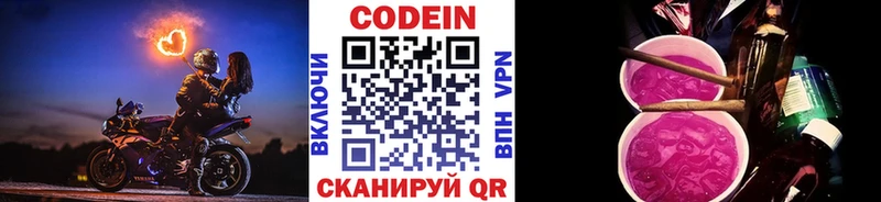 Кодеин Purple Drank  Стерлитамак 