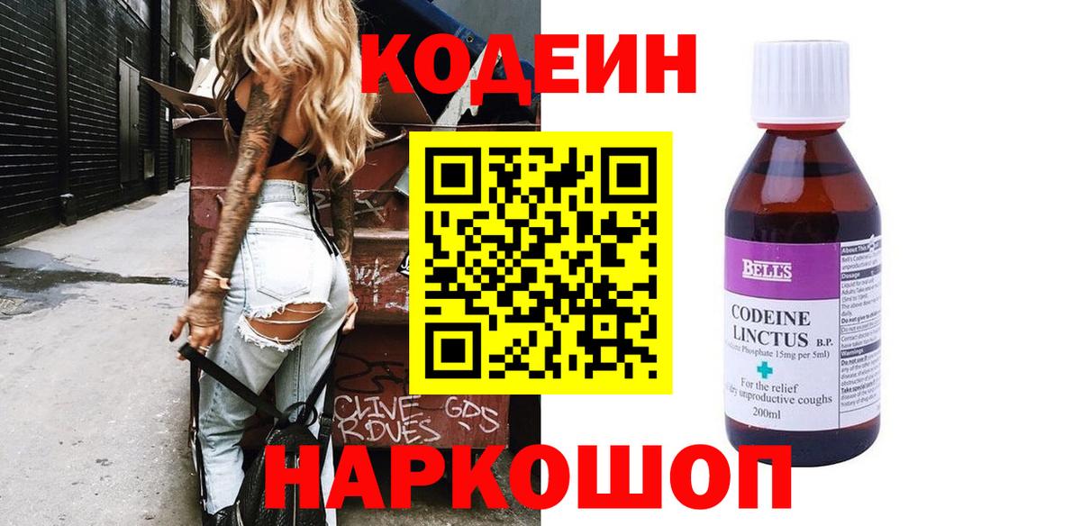 Codein Purple Drank Стерлитамак