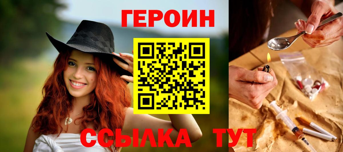 ГЕРОИН белый  Вход с VPN  Стерлитамак 