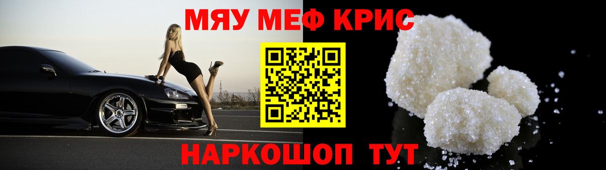 Мефедрон кристаллы Стерлитамак