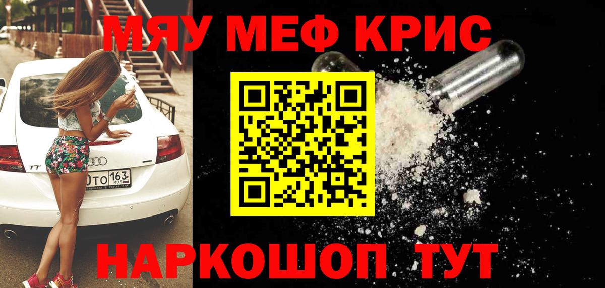 МЯУ-МЯУ кристаллы  МЕФ mephedrone  Вход с VPN  Стерлитамак 
