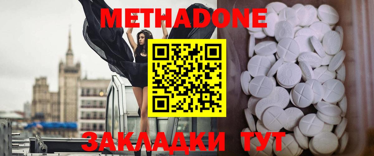 Стерлитамак  МЕТАДОН белоснежный  Вход с VPN  МЕТАДОН кристалл 