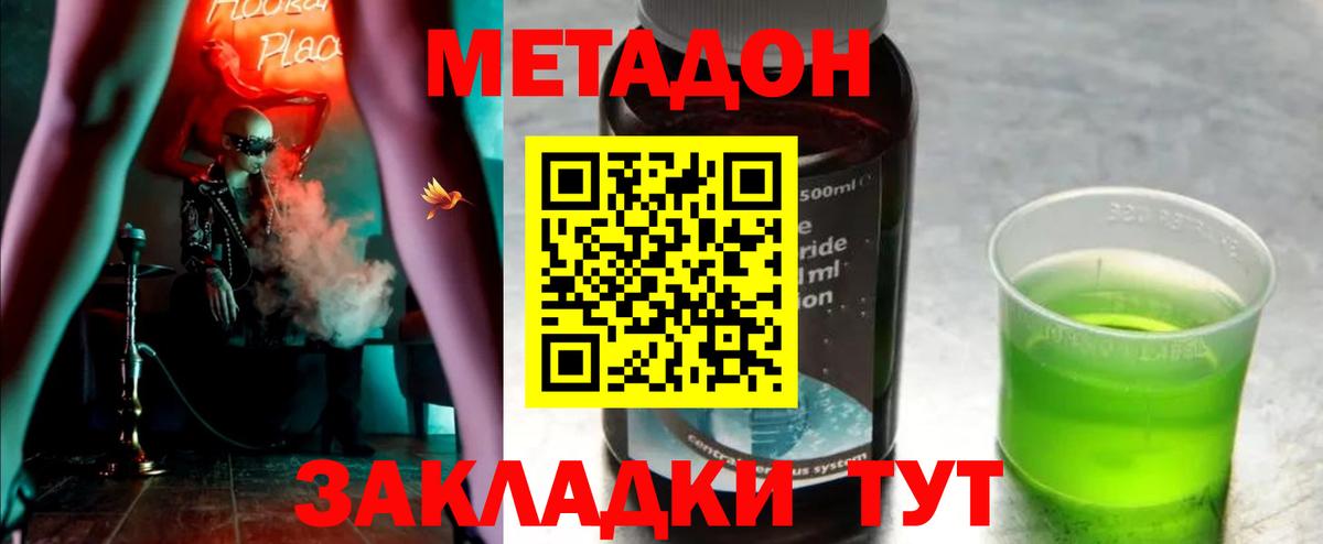 Метадон methadone Стерлитамак