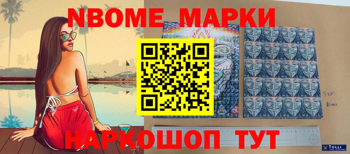 Марки N-bome 1500мкг  Вход с VPN  Марки N-bome 1500мкг  Стерлитамак 